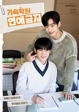 寄宿学校恋爱禁忌