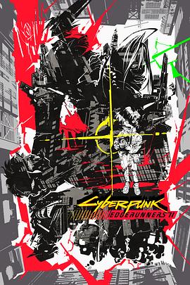 赛博朋克：边缘行者 第二季