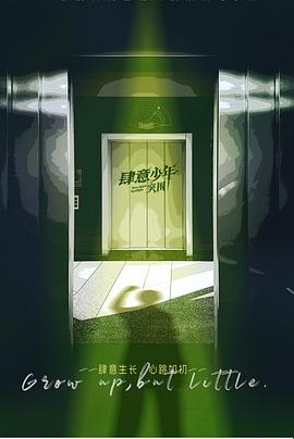 肆意少年﹣突围