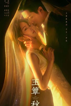 玉簟秋