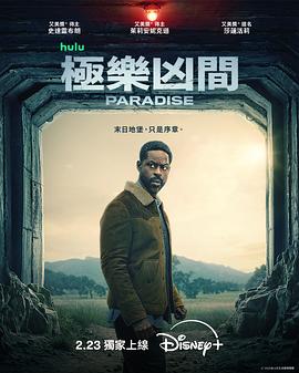 极乐凶间 第二季