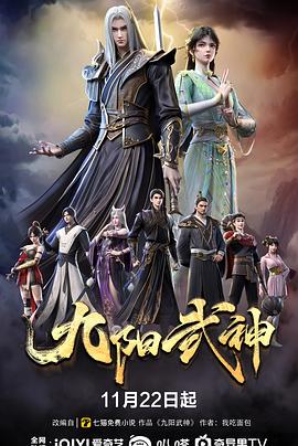 九阳武神