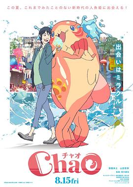 ChaO，我代表人类跟人鱼结婚了