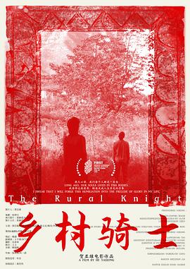 乡村骑士