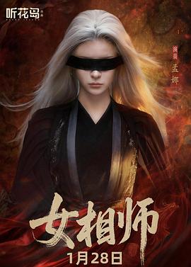 女相师
