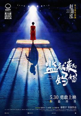 监狱来的妈妈